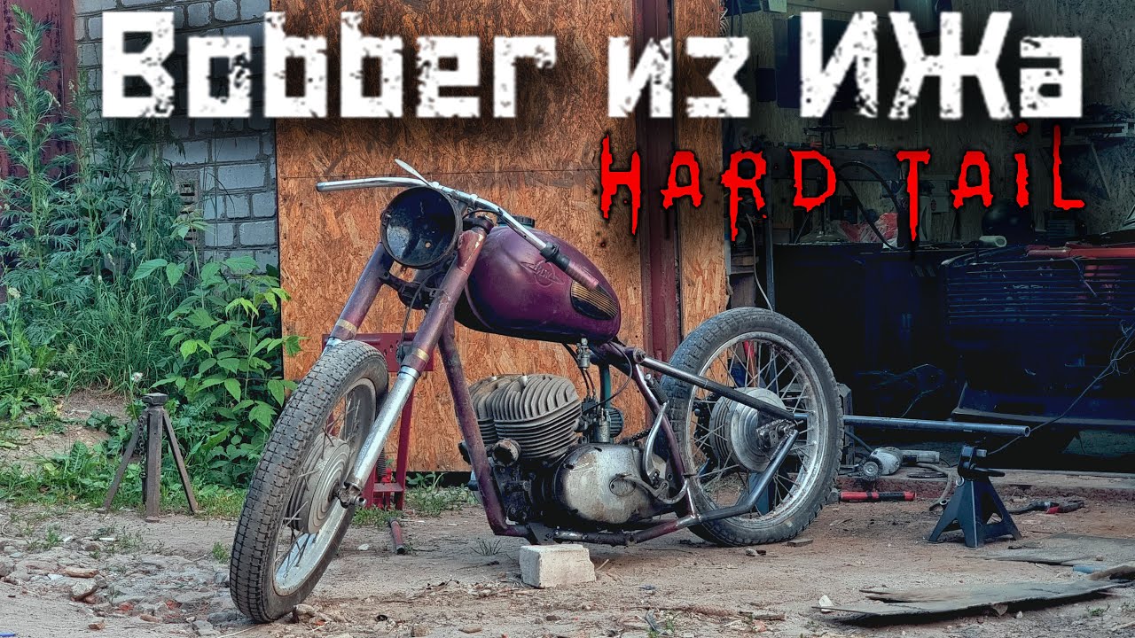 КАК СДЕЛАТЬ РАМУ ХАРДТЕЙЛ ДЛЯ ЧОППЕРА/БОББЕРА ДНЕПР/УРАЛ/ИЖ И КАК ...