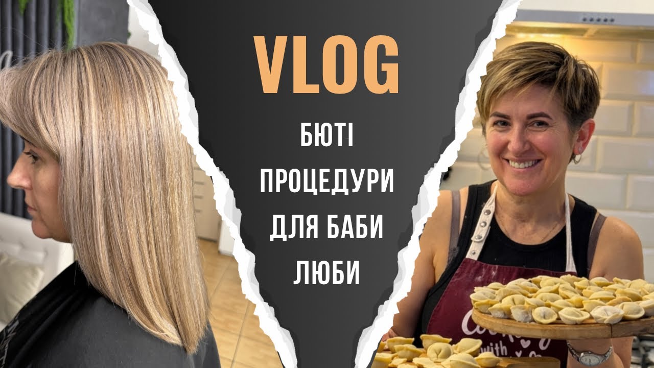 Vlog: Наводимо красу / Заварне тісто на пельмені 🥟 