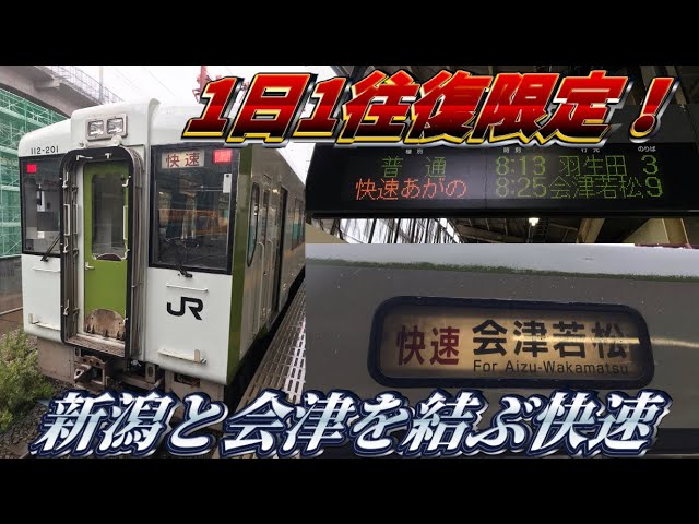 Only one round trip per day] I took the Agano Rapid train