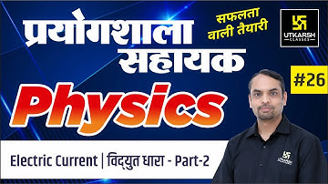 Electric Current | Part-2 | विद्‍युत धारा | Physics Class-26 | for Lab Assistant  | By Saurabh Sir