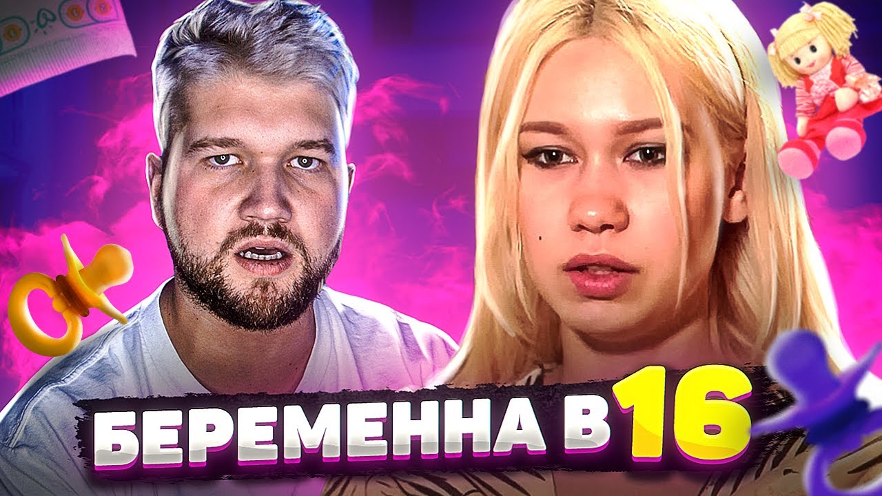 Приятный ильдар беременна в 16. Люба Уфа беременна в 16.