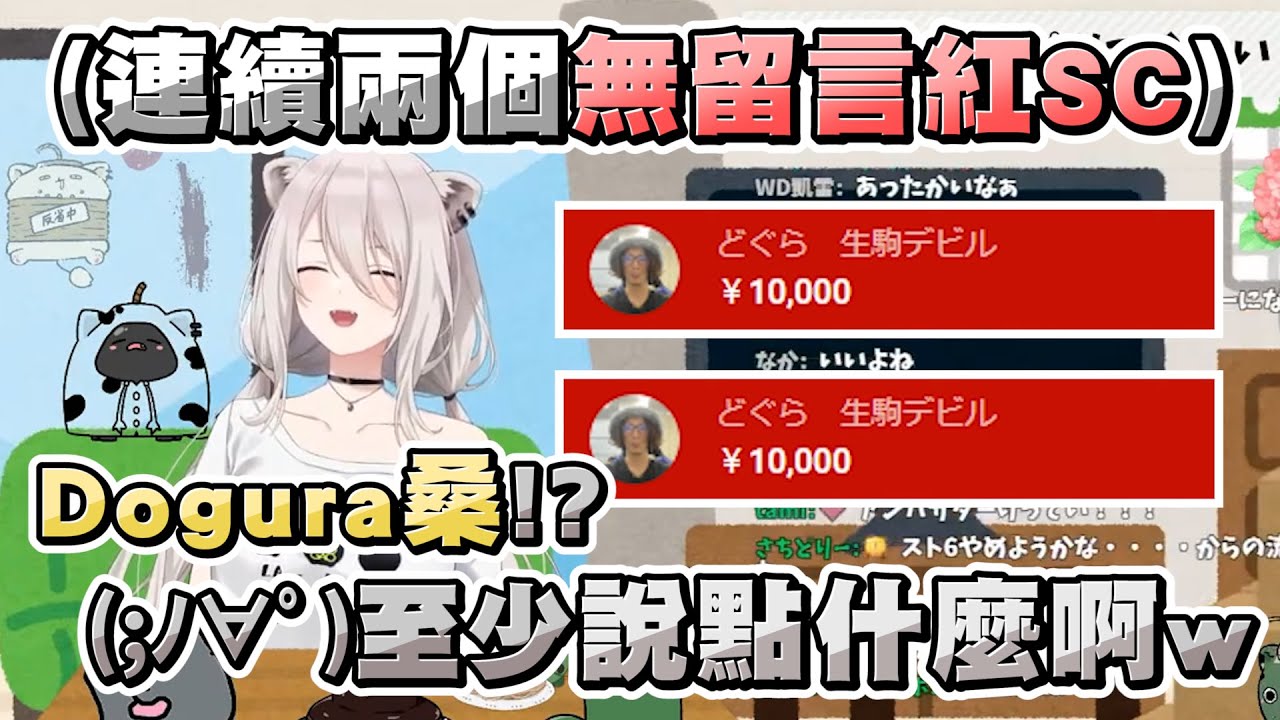 獅白看到知名快打選手連發了兩次紅SC卻什麼都沒說，突然變得超不知所措www【獅白ぼたん/獅白牡丹】20230626