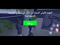كبور كيحقق شكون شفر روايد لفتيحا