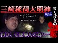 【心霊】カーナビが勝手に動き、霊に呼び戻されました。ぁみ達を待ち受けていた怪奇現象の数々とは...