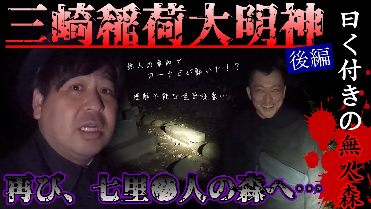 【心霊】カーナビが勝手に動き、霊に呼び戻されました。ぁみ達を待ち受けていた怪奇現象の数々とは...