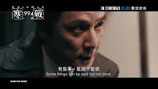 COLD WAR 1994 《寒战 1994》 | Teaser Trailer — In Cinemas 1 May