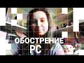 Обострение! Какие симптомы? Рассеянный склероз Вторично-прогрессирующее течение