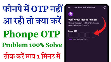 फोनपे में ओटीपी क्यों नहीं आ रहा है | Phonepe otp nahi aa raha hai to kya kare | phonePe OTP problem
