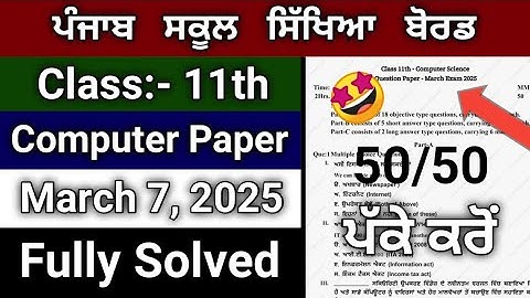 PSEB Class:- 11th Computer Final Paper 🤩 || March 7, 2025 Exam || Fully Solved Paper