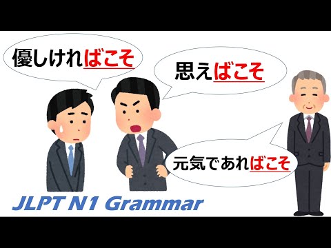 【アニメで学ぶ】JLPT/N1 文法×単語 Day.76