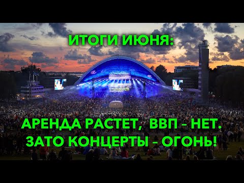 Итоги июня: Балтия