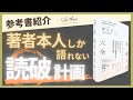 【本紹介】関正生の集大成『真・英文法大全』を読み切るための計画を立てよう！　関 正生　№309
