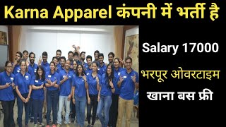 आवश्यकता है Karna Apparel कंपनी में | Job in Karna Apparel | Latest Job Karna Apparel Company