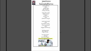 yaarivanu kannadadhavnu song lyrics #music#kannadasongs#viralshorts#songlyrics#punithrajkumar#appu