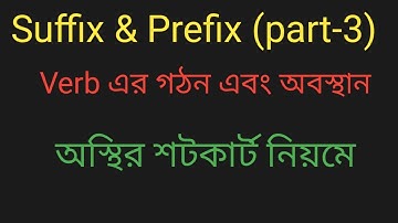 Suffix  Prefix And Infix  suffix prefix and Infix এর সহজ নিয়ম part 3 English Grmmar In Bangla JSC SS