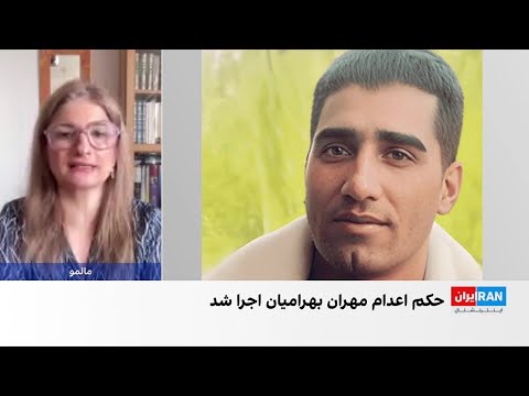 اجرای حکم اعدام مهران بهرامیان در آستانه سالگرد جنبش زن زندگی آزادی