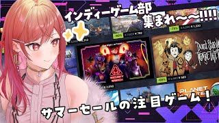 【Steam Summer Sale 2024】皆の注目ゲームを語り合おう！！！【一条莉々華/hololive DEV_IS　ReGLOSS】