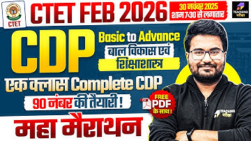 CTET 2026 CDP: Complete Marathon Class | CTET Paper 1 & 2 CDP Marathon Class by Danish Sir | CTET