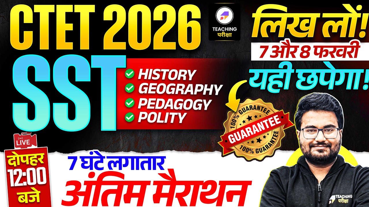 CTET Feb 2026 SST Last Marathon Class | CTET History, Geography, Polity & Pedagogy by Danish Sir