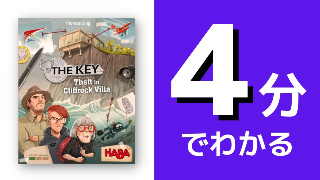 The Key ザ キー 遊び方ルールを説明 ボードゲームインスト動画 Youtube The Key ザ キー 遊び方ルールを説明 ボードゲームインスト動画 Youtube