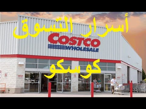 فيديو: هل لدى Costco أي صفقات على أجهزة iPhone؟