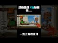 超級強運-4攻粉披 楓之谷ChronoStory #ChronoStory #楓之谷懷舊服 #C服 #MapleStory #休閒幫