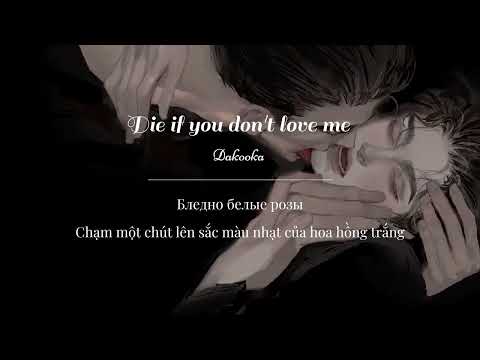 (vietsub) Die if you don't love me - Dakooka