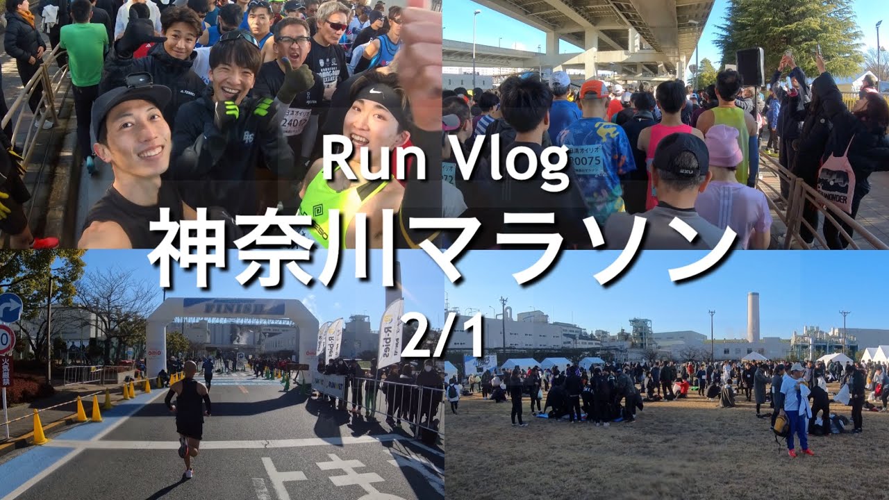 【マラソン大会】神奈川マラソン2026で10km、40分切りを目指す　#神奈川マラソン 