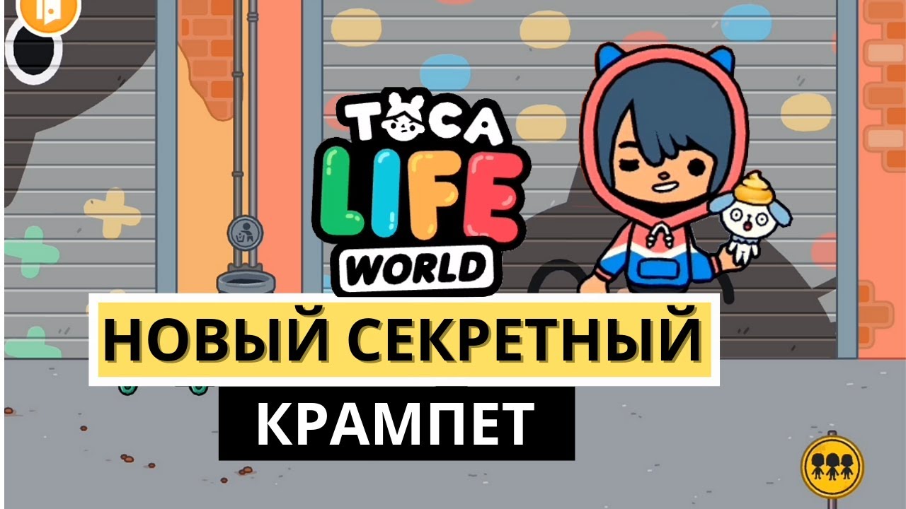 5 play тока бока 1.85. Секретки в toca boca. Валеришка плей тока бока. Toca boca секретки пароль в ресторане. 5play тока 60.