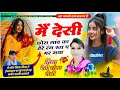 Main Desi Chora Gav Ka ~ Devi Shankar Saini !! मैं देसी छोरा गांव का तेरे रंग रूप प मर गया | jakhmi