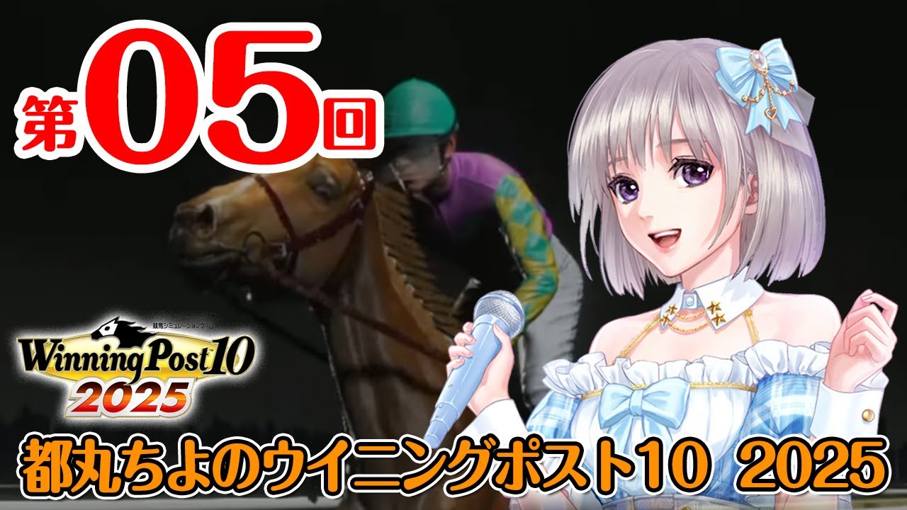 ウイニングポスト10 2025 Winning Post 10 2025』予約受付| GAMECITYオンラインショッピング |