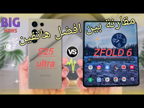 المقارنة الساحقة سامسونج جالاكسي أس ٢٥ الترا مع   6