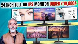 इससे सस्ता मॉनिटर के बारे में सोचना भी मत | 24 Inch FHD IPS Monitor Under 10,000