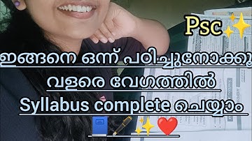 I want to complete the syllabus very quickly... 📘🖋️❤#psc #pscaspirants #youtube #hardwork