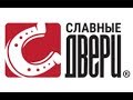 Входные и межкомнатные двери в рассрочку в партнере Славные двери по карте Совесть Киви Банк