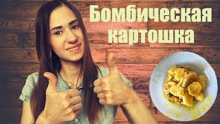 КАК ПРИГОТОВИТЬ КАРТОШКУ ВКУСНО БЕЗ МЯСА | ПОСТНОЕ БЛЮДО | ВЕГЕТАРИАНСКИЙ РЕЦЕПТ КАК ПРИГОТОВИТЬ КАРТОШКУ ВКУСНО БЕЗ МЯСА | ПОСТНОЕ БЛЮДО | ВЕГЕТАРИАНСКИЙ РЕЦЕПТ