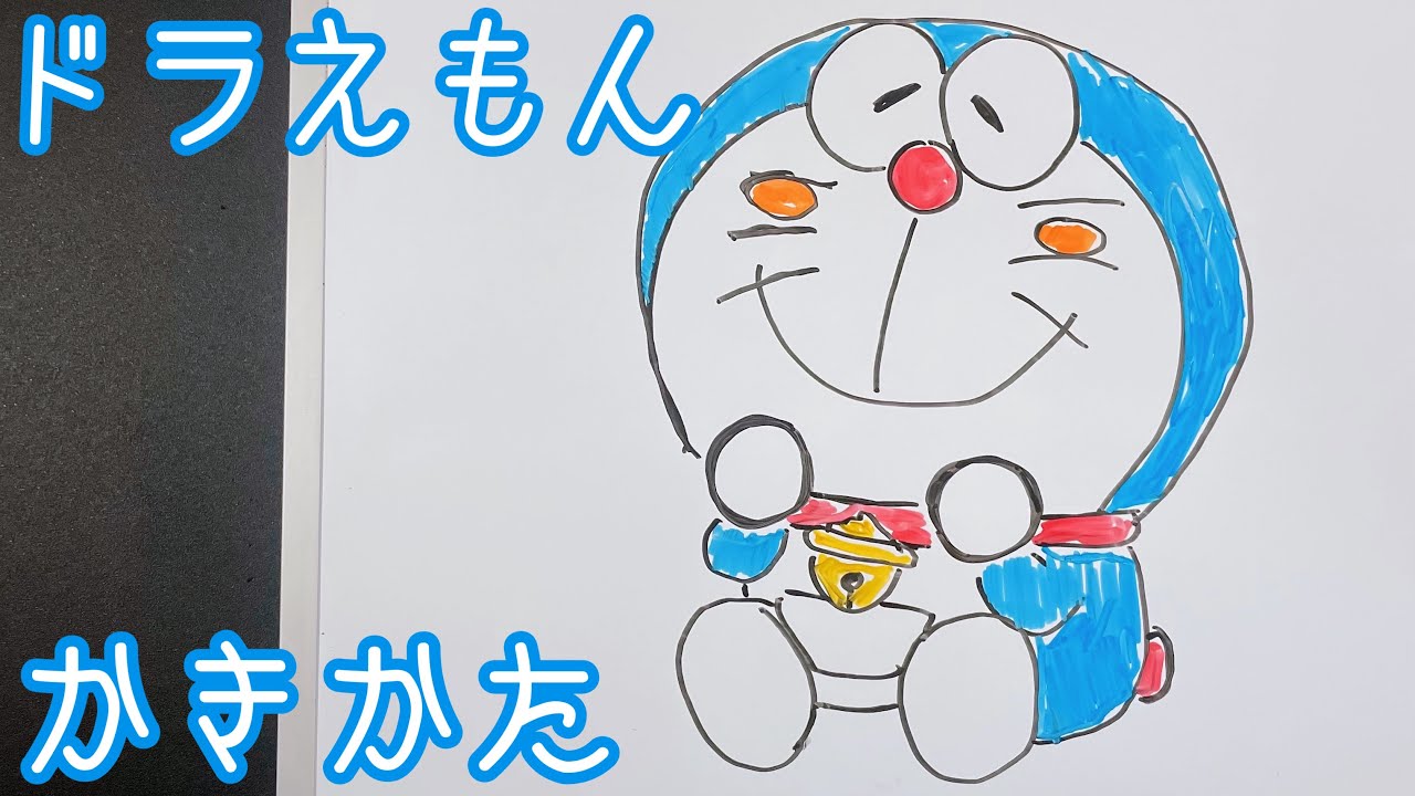 簡単 ドラえもんの簡単書き方 ゆっくり描いてみた How To Draw Doraemon Youtube