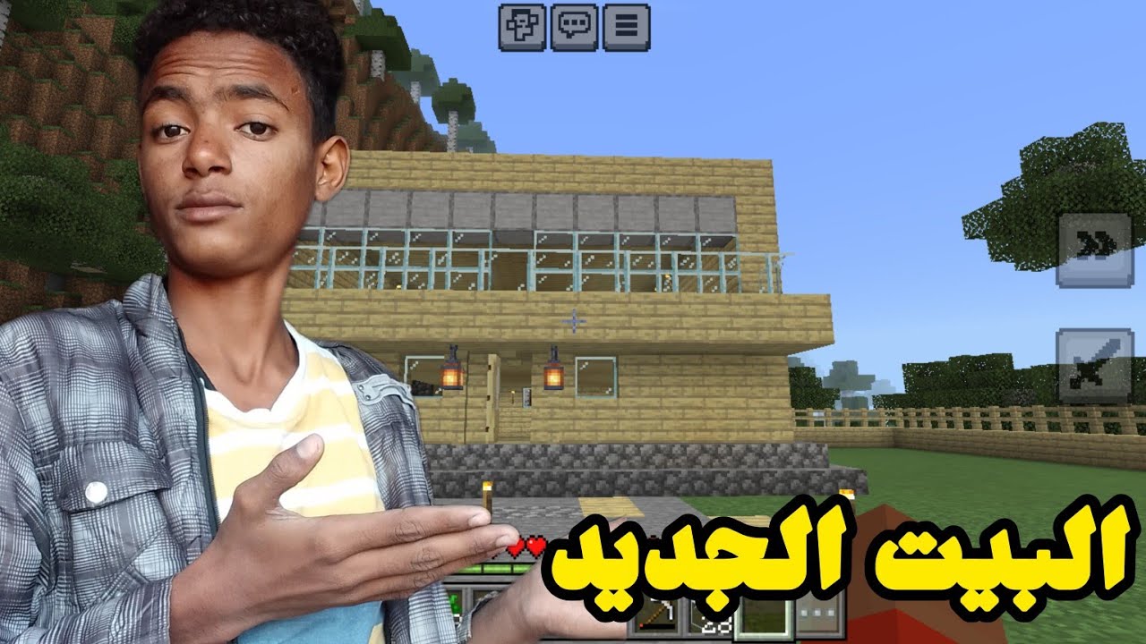 اخيراً بيت 🫡 | ماين كرافت الجوال 4#