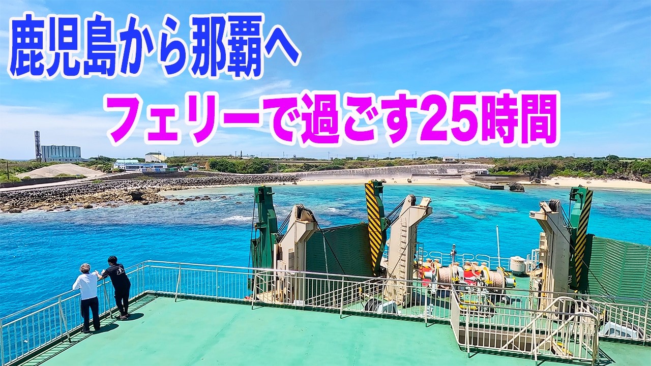 映える奄美群島】美し過ぎる日本の海の海!! / 鹿児島から沖縄へ
