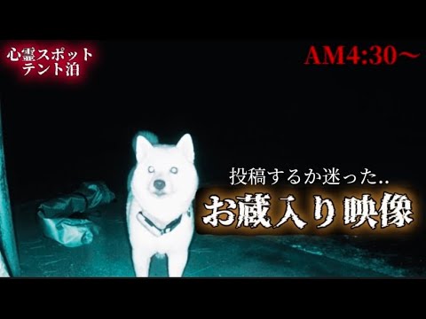 【心霊×テント泊】お蔵入り予定が検証中のふわりが可愛すぎて投稿する事にしました...