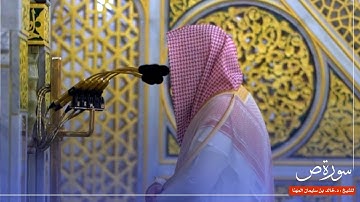 سورة ص للشيخ : د.خالد المهنا من المسجد النبوي 🕌