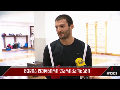 მედიატურნირი ფარიკაობაში