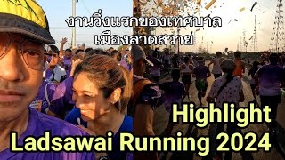 คลิปไฮไลท์งานวิ่งประวัติศาสตร์แรกของเทศบาลเมืองลาดสวาย Ladsawai Running 2024 #ApexbeatSwift