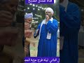 ياسعد زورنا اليوم الشيخ محمد الدلال