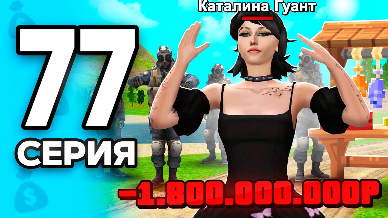 Потратила ВСЕ ДЕНЬГИ на ЭТО..🫣❌ ПУТЬ БОМЖА на РОДИНА ОНЛАЙН #77 - на RODINA MOBILE