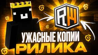 Зашёл на Самые УЖАСНЫЕ копии REALLYWORLD в Minecraft ЧАСТЬ 2 | REALLYWORLD FUNTIME HOLYWORLD