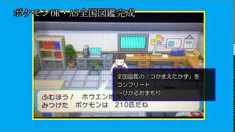 ポケモン Oras あかいいと ポケットモンスターoras攻略 道具 あかいいと の入手方法について Tmh Io