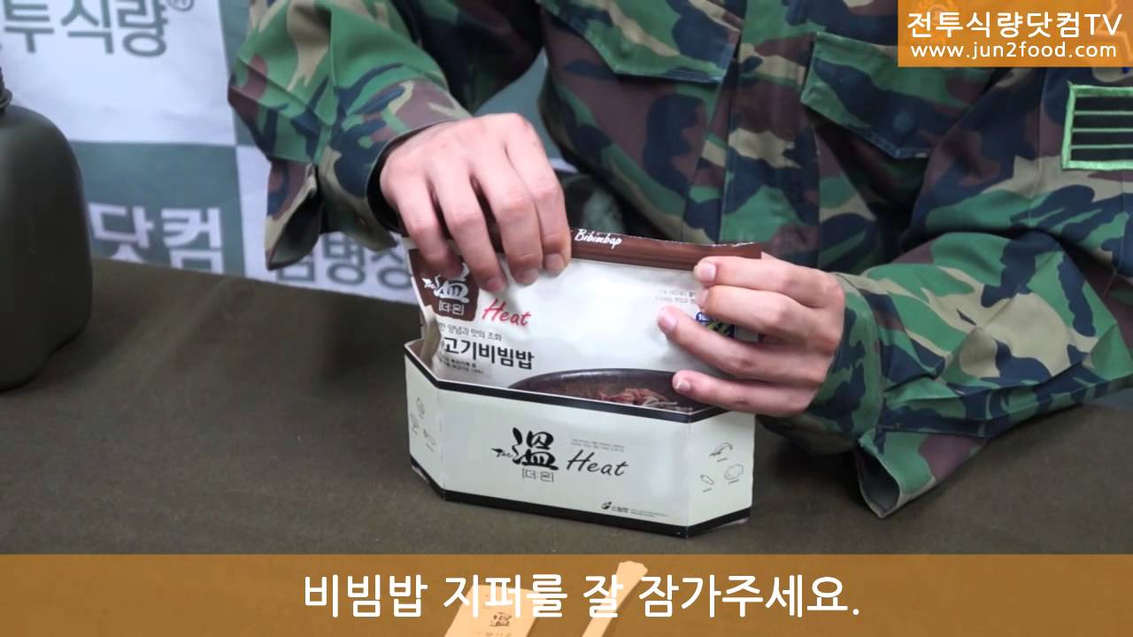 [전투식량닷컴] 더온 히트 비빔밥(발열비빔밥) 군납업체 참맛 - Korean Military Ration - YouTube