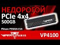 SSD Patriot Viper VP4100 500GB PCIe 4x4 VP4100-500GM28H