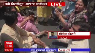 AAP Protest Delhi : नवी दिल्लीत भाजपच्या कार्यालयासमोर 'आप'चं आंदोलन ABP Majha